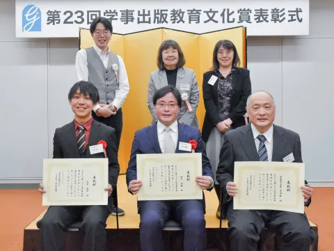 学事出版教育文化賞