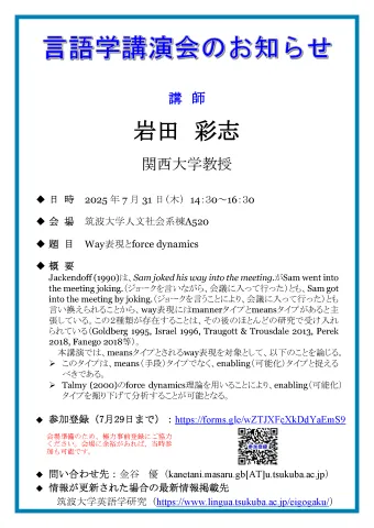 言語学講演会のおしらせ