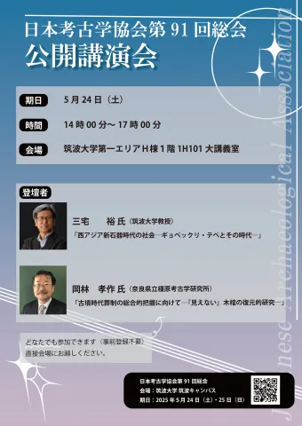 考古学講演会