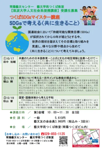 SDGs講座案内チラシ
