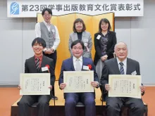 学事出版教育文化賞