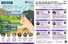 全国高校“探究”キャンプ in TSUKUBA ONLINE『この夏、知の冒険へ出発しよう！』のパンフレット